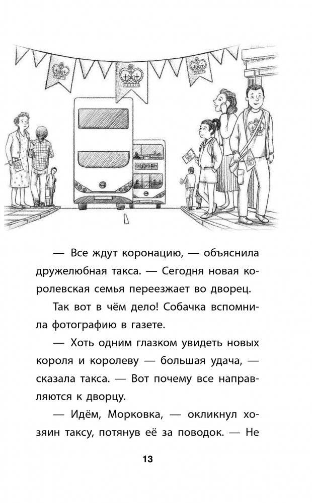 Собачка, которая мечтала о доме фото книги 2