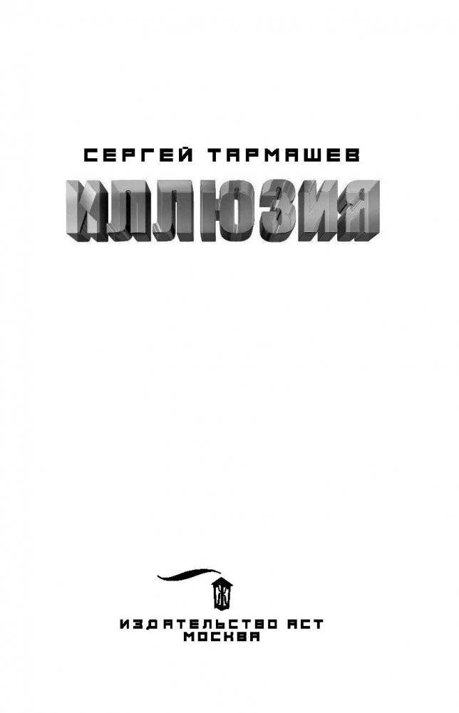 Иллюзия фото книги 4