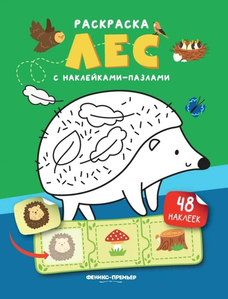 Лес: книжка с наклейками (48 наклеек) | The Forest: Sticker Book (48 Stickers)