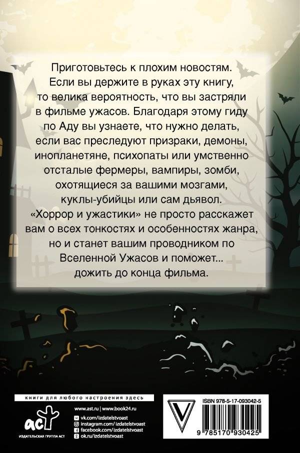 Хоррор и ужастики. Как дожить до конца фильма фото книги 2