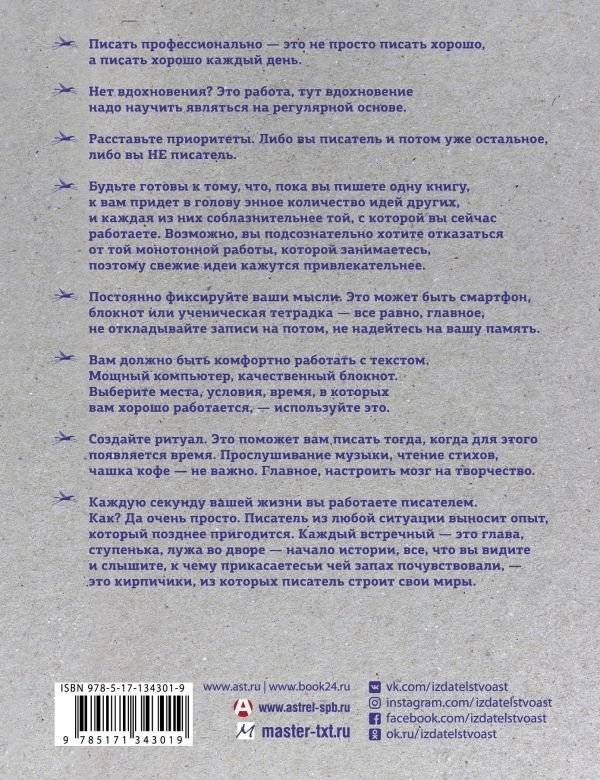 Курс начинающего автора фото книги 2