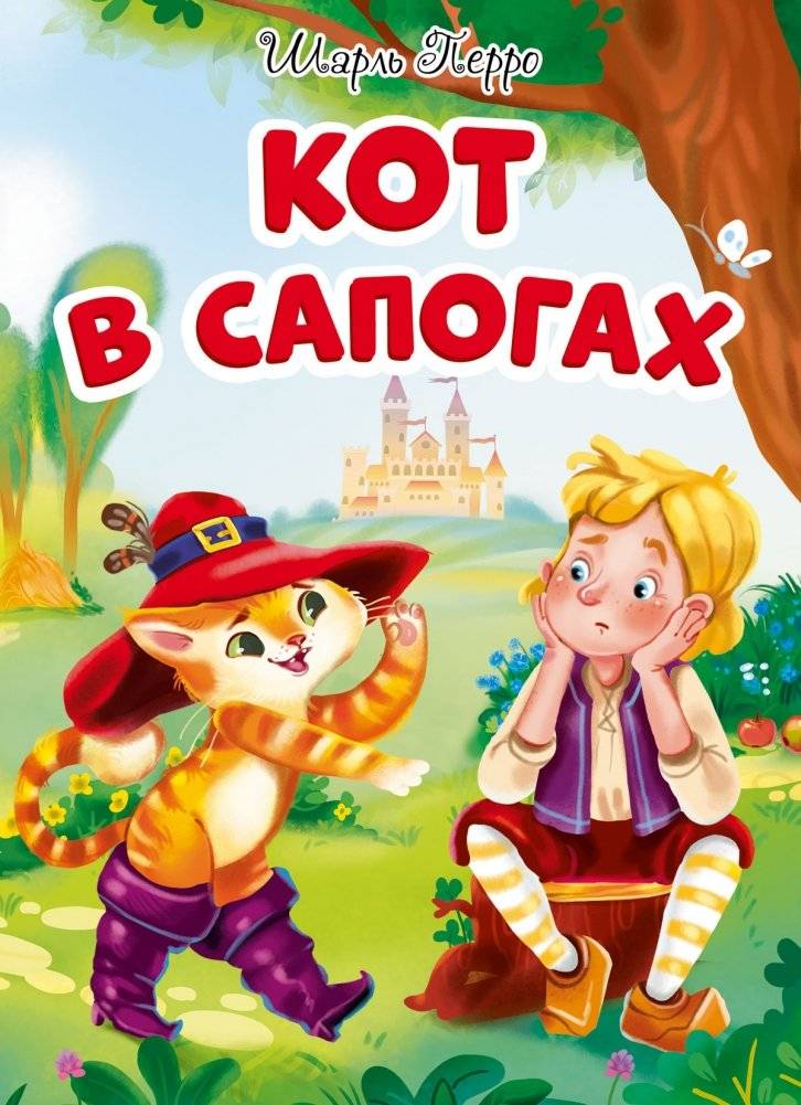 Кот в сапогах | Puss in Boots