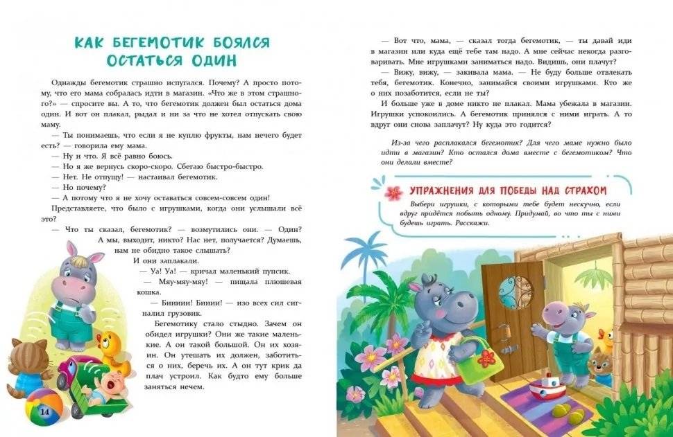 Сказки от страхов фото книги 4