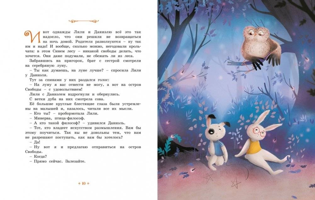 Кролики, которые никого не слушались фото книги 4