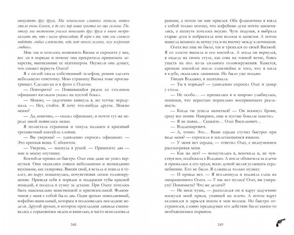 #trendbooks. Восхитительная ведьма фото книги 2