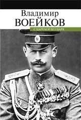 С царем и без царя | S tsarem i bez tsaria