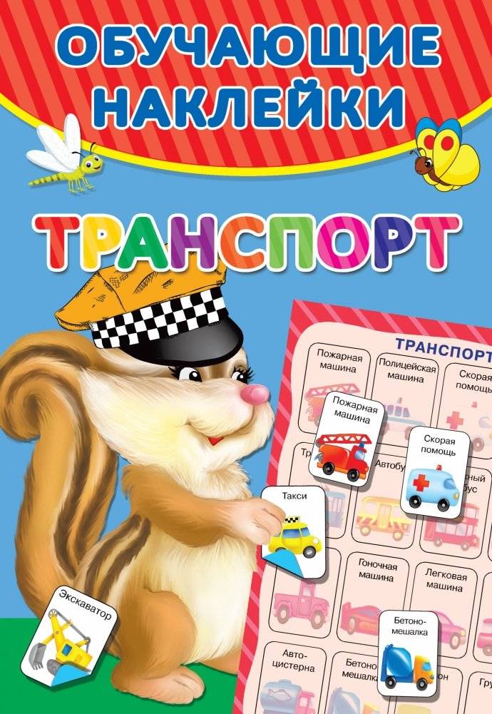 Транспорт | Transport