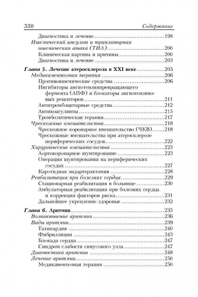 Здоровое сердце. Издание XXI в фото книги 4