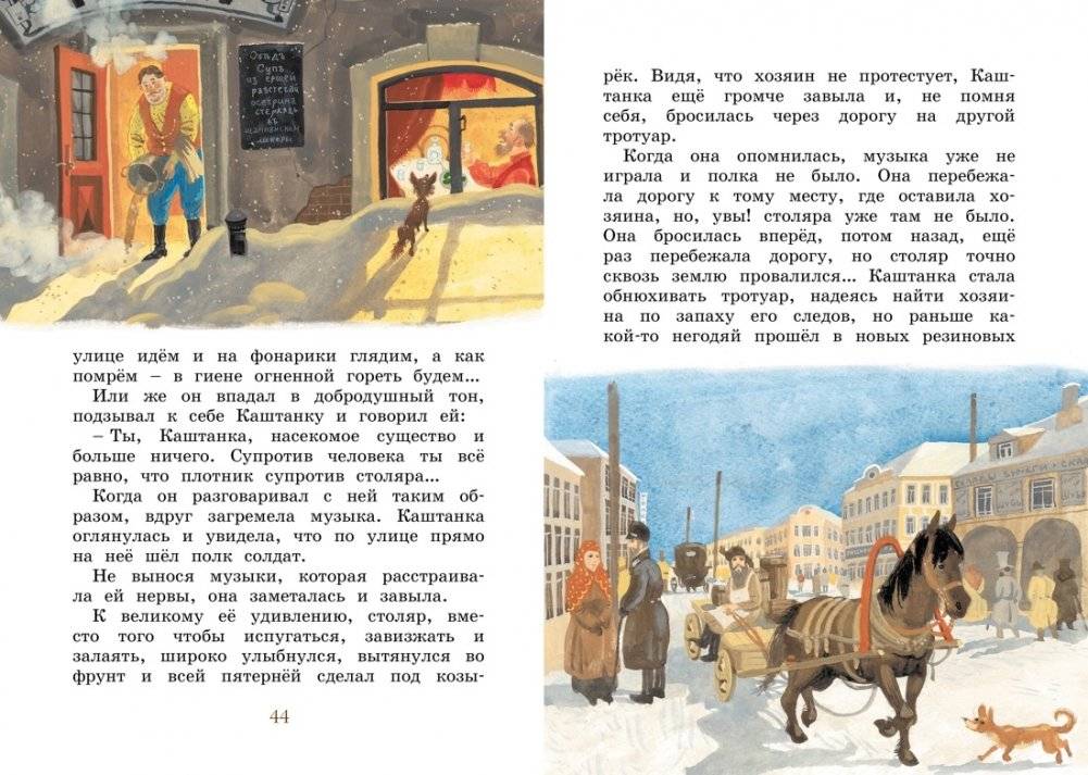 Каштанка фото книги 7