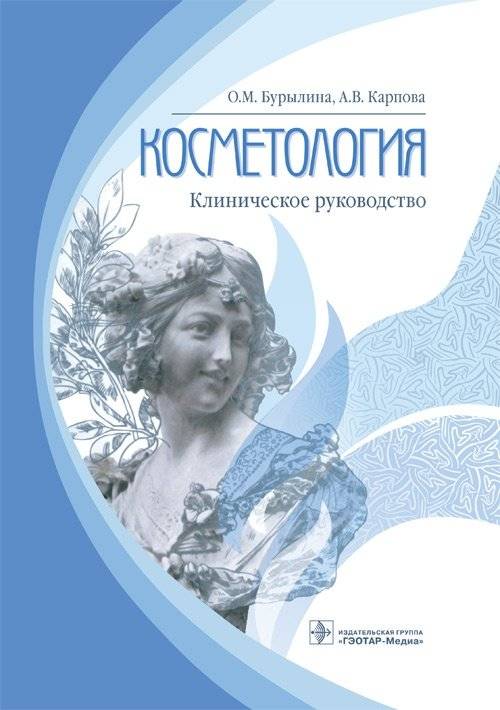 Косметология | Cosmetology