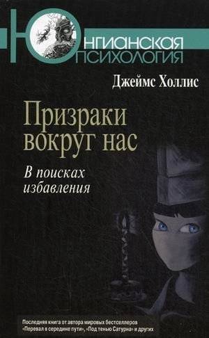 Призраки вокруг нас. В поисках избавления | Ghosts Around Us: In Search of Liberation
