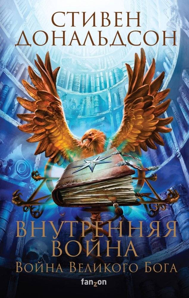 Внутренняя война. Том 1 | Internal War. Volume 1