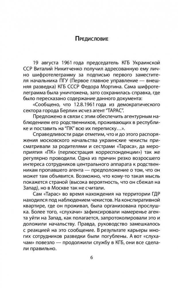 КГБ против ОУН. Убийство Бандеры фото книги 4