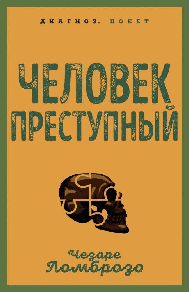 Человек преступный | Criminal Man