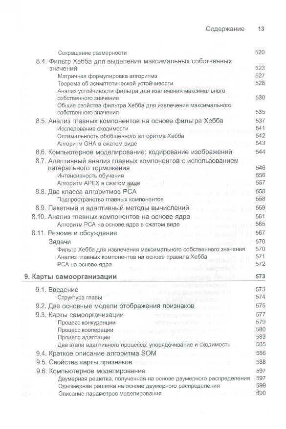 Нейронные сети. Полный курс. Учебное пособие фото книги 3