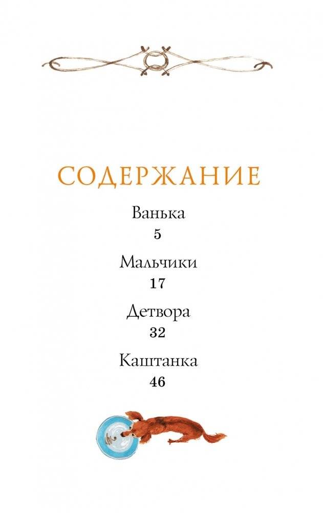 Каштанка. Рассказы фото книги 2