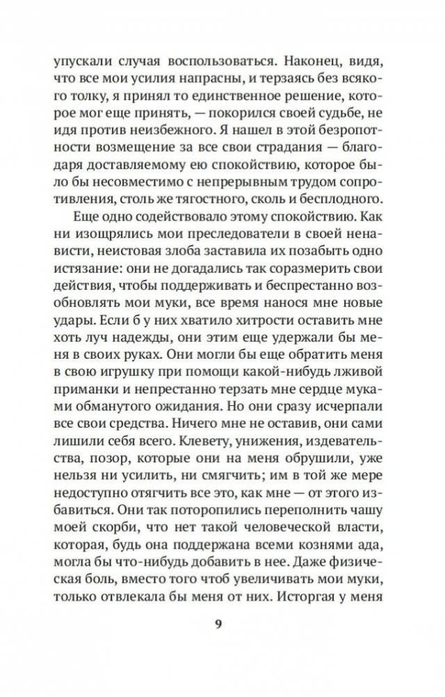 Прогулки одинокого мечтателя фото книги 8