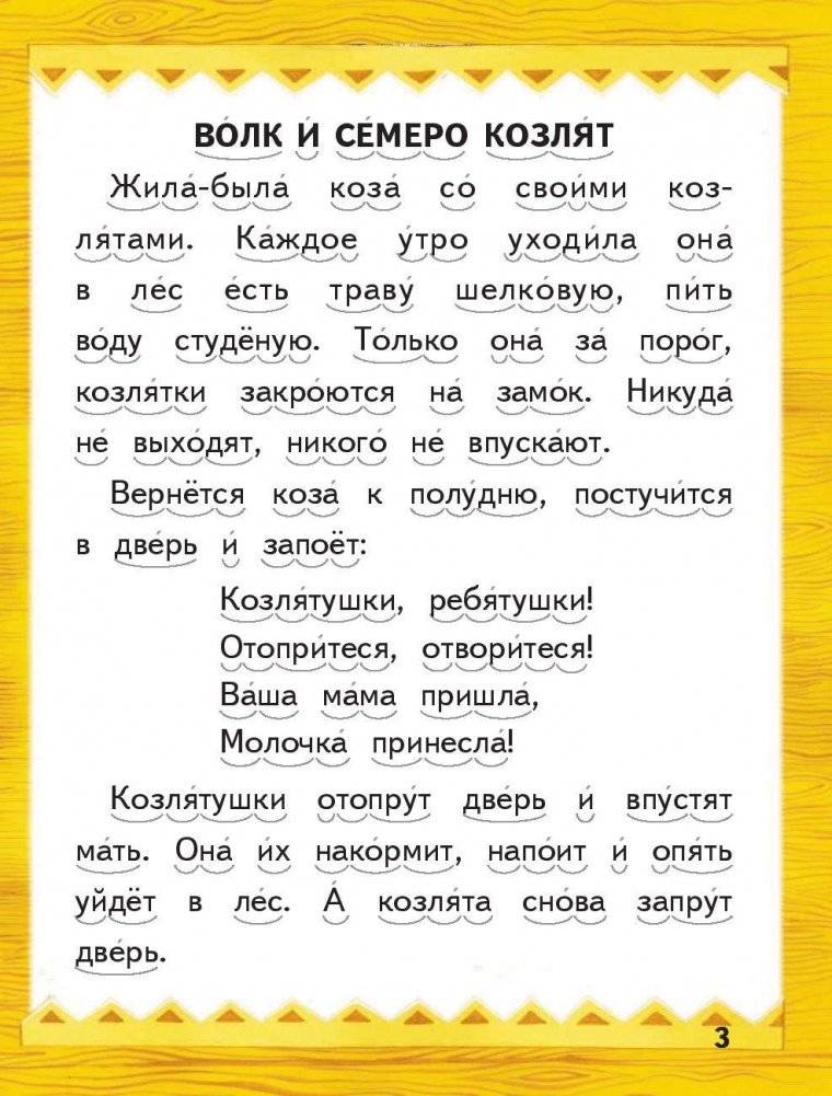 Волк и семеро козлят фото книги 3