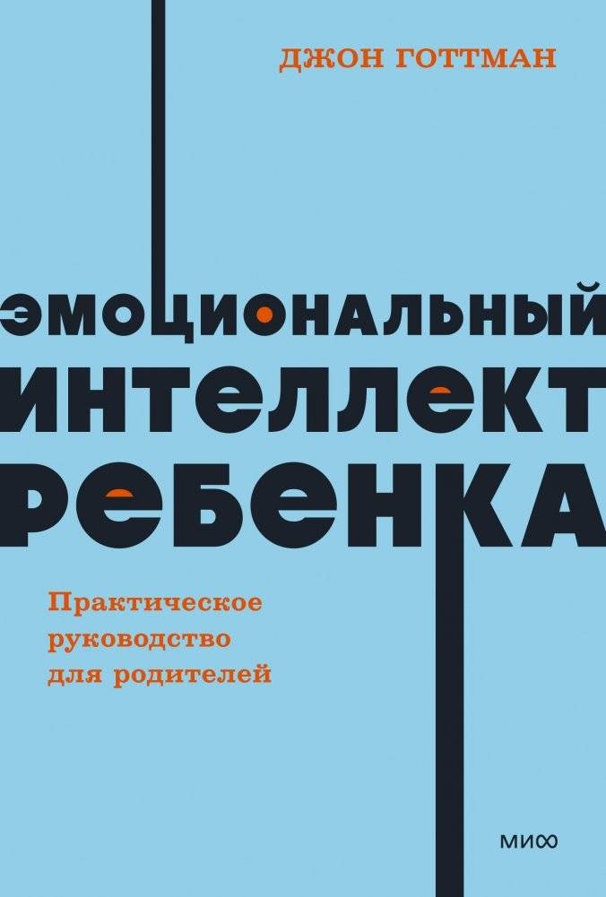 Эмоциональный интеллект ребенка. Практическое руководство для родителей. NEON Pocketbooks | The Child's Emotional Intelligence: A Practical Guide for Parents (NEON Pocketbooks)