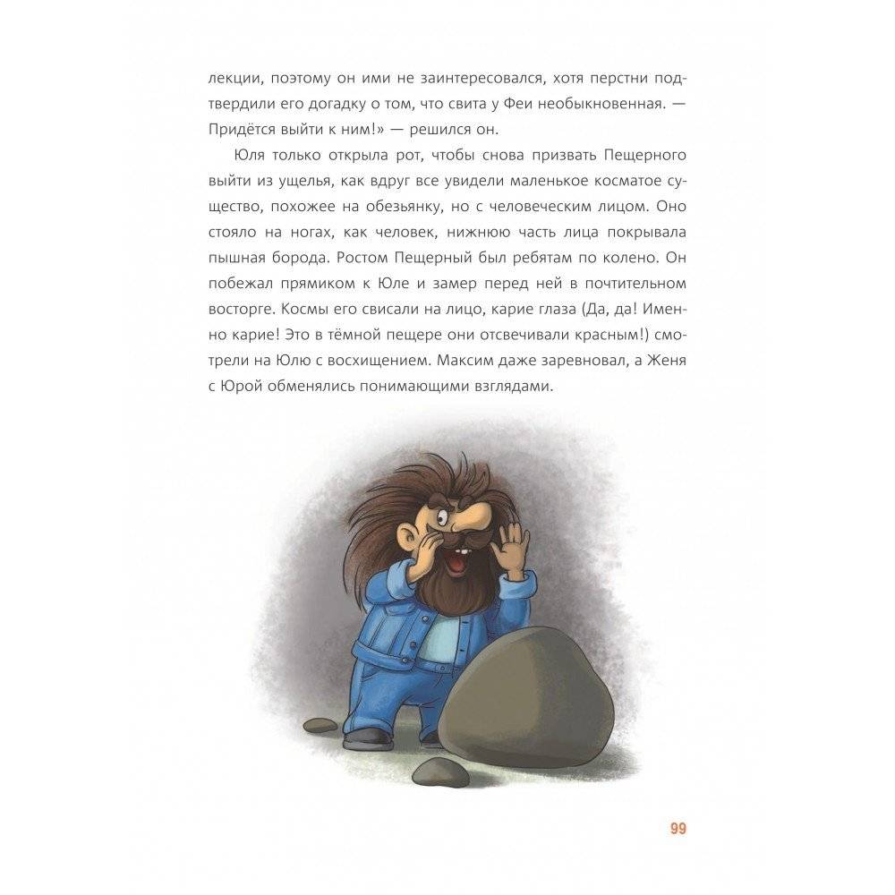 Тайна старой пещеры. Вторжение теней. Книга 3. Часть 2 фото книги 5