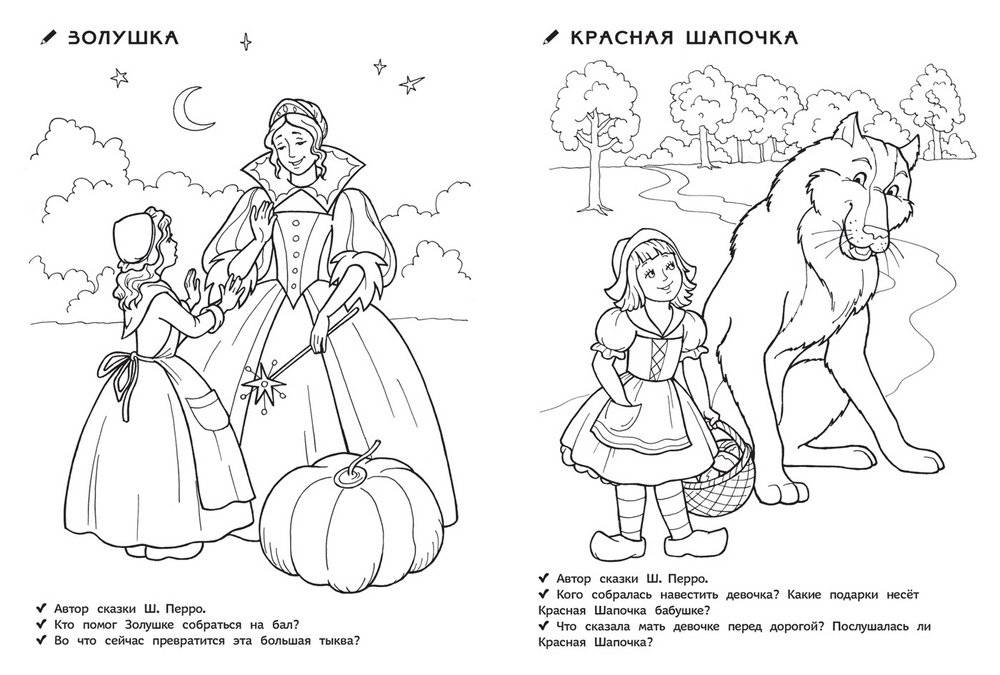 Раскраска для детского сада. Любимые сказки фото книги 2