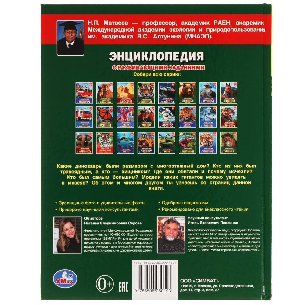 Динозавры-гиганты. Энциклопедия с развивающими заданиями фото книги 7