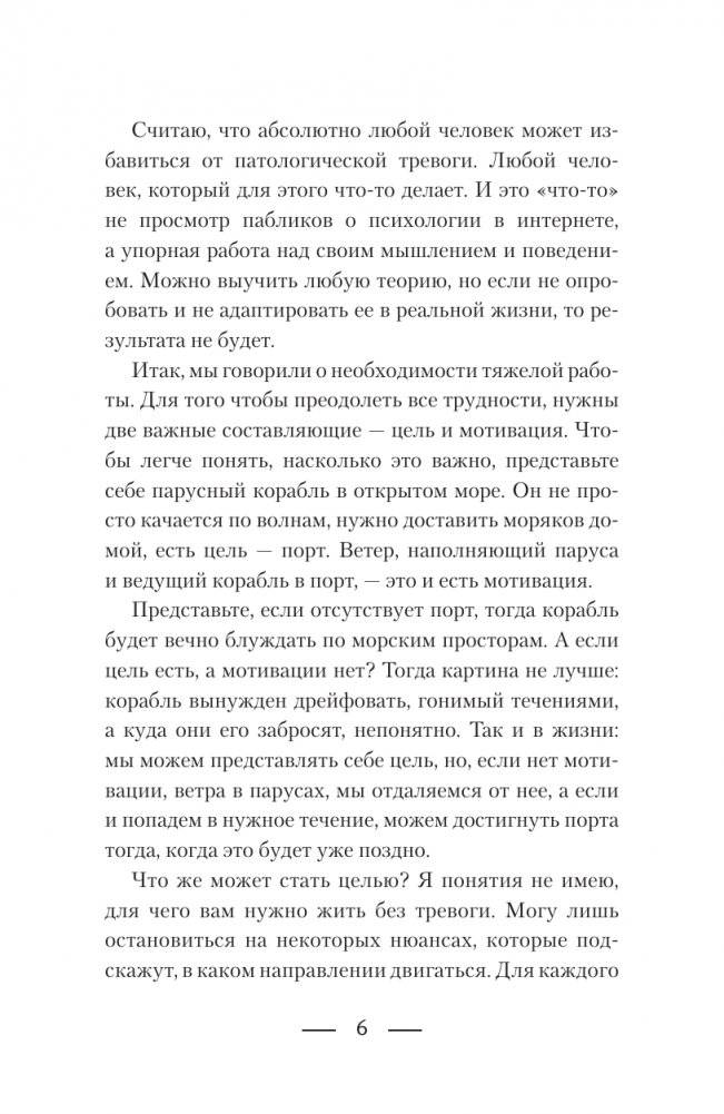 Пульт управления тревогой. Проверенный метод доказательной психологии. От психотерапевта с опытом более 10 лет фото книги 5