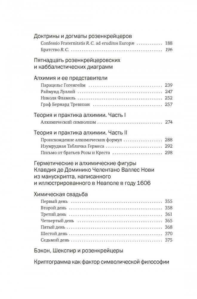 Тайные учения: От каббалы до масонского символизма фото книги 4