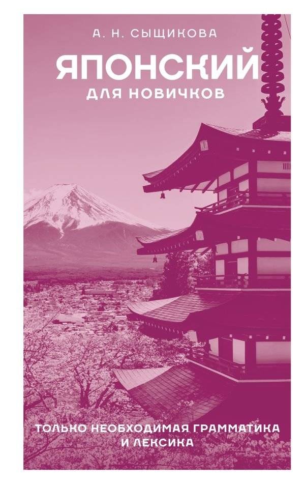 Японский для новичков | Japanese for Beginners