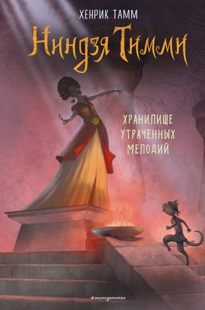 Хранилище утраченных мелодий | The Repository of Lost Melodies