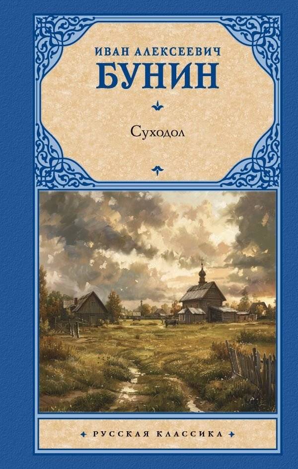 Суходол | Suchodol
