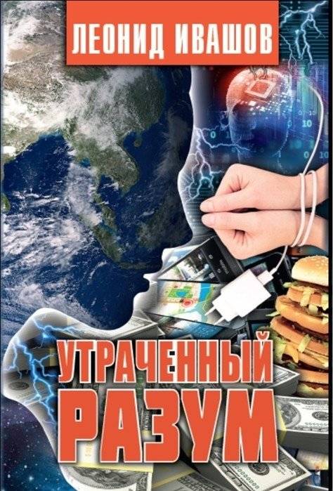 Утраченный разум | Lost Mind