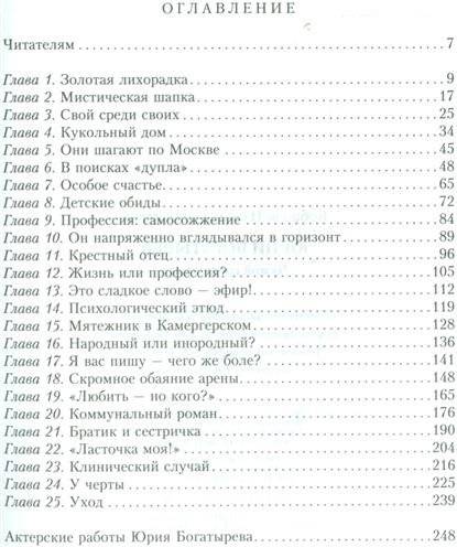 Юрий Богатырев. Чужой среди своих фото книги 2