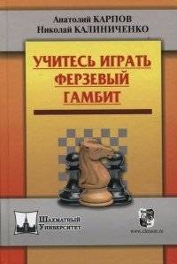 Учитесь играть Ферзевый гамбит | Learn to Play the Queen's Gambit