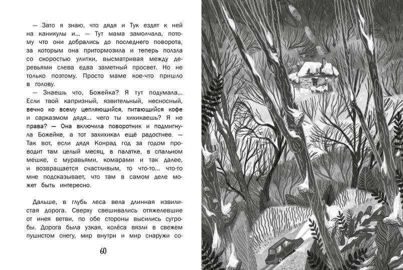 Страшно и смешно. Божейка и каменный ангел фото книги 3
