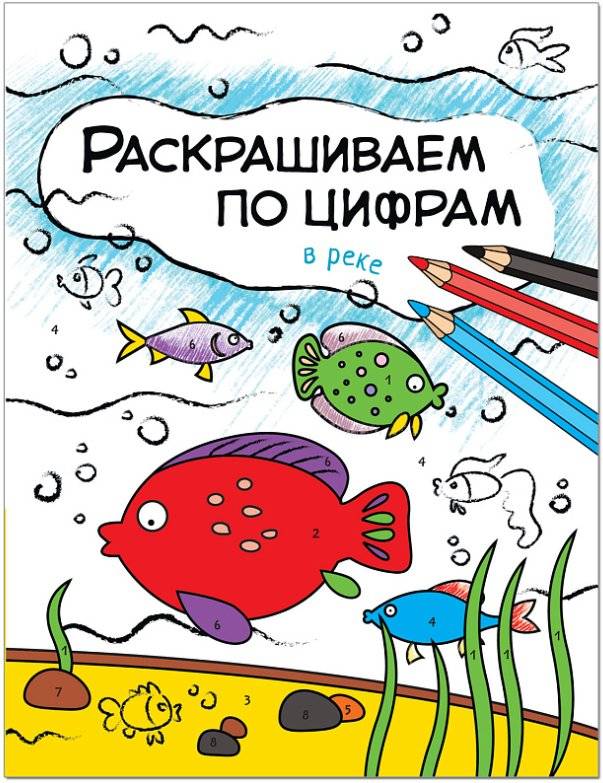 Комплект из 4-х книг. Раскрашиваем по цифрам фото книги 8
