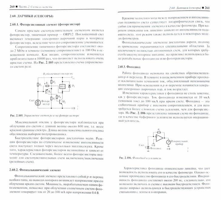 Карманный справочник инженера электронной техники фото книги 2