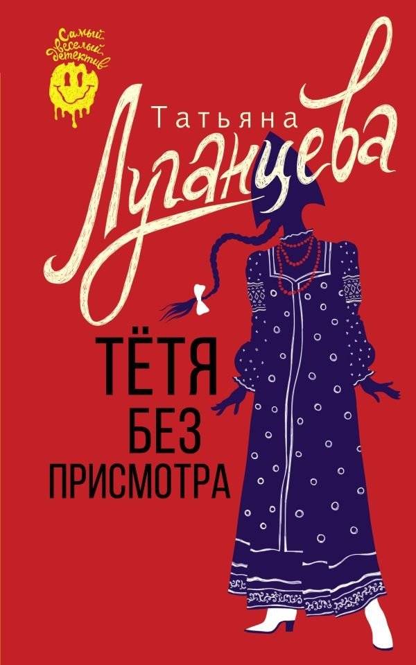 Тетя без присмотра | Aunt Unsupervised