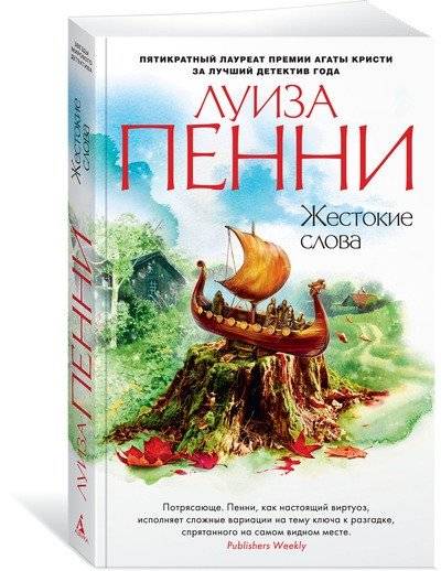 Жестокие слова | Cruel Words