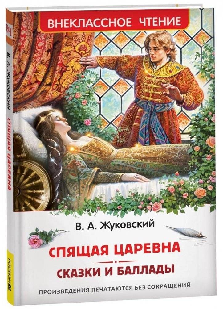 Спящая царевна. Сказки и баллады | The Sleeping Princess: Tales and Ballads
