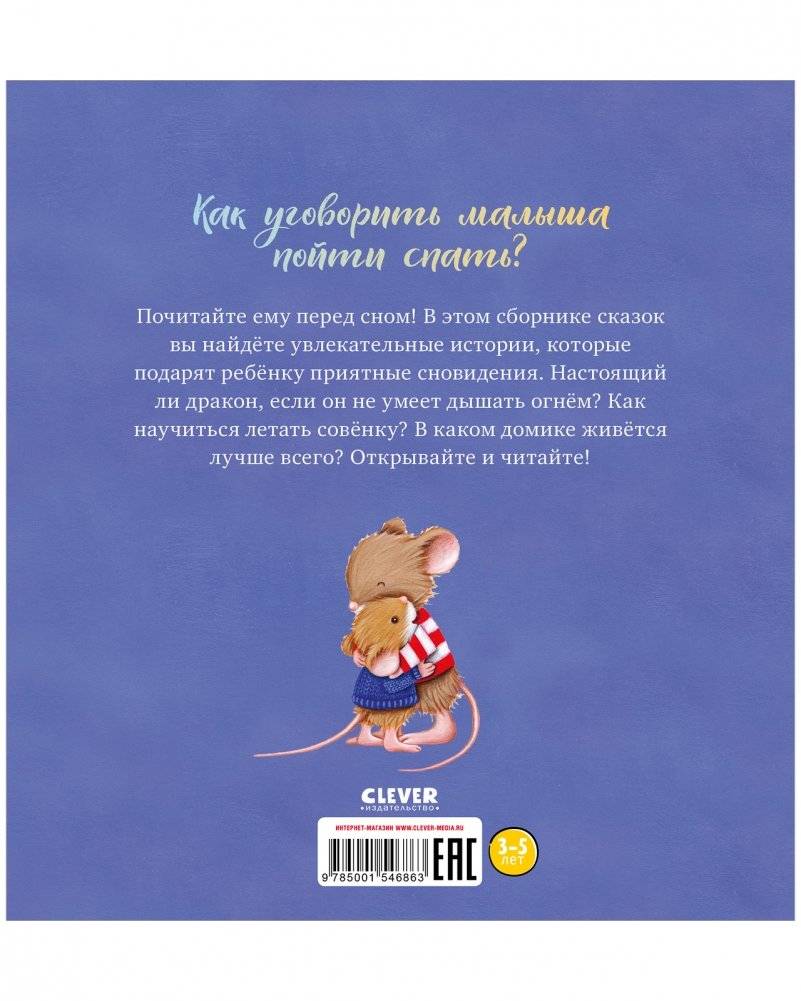 Большая книга сказок на ночь фото книги 3