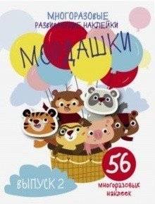 Многоразовые развивающие наклейки. Мордашки. Выпуск 2 | Reusable Educational Stickers: Little Faces, Vol. 2