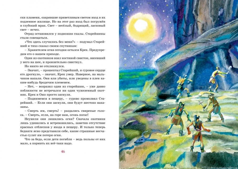 Приключения доисторического мальчика фото книги 7