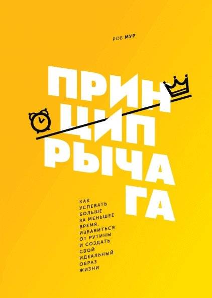 Принцип рычага | The Lever Principle