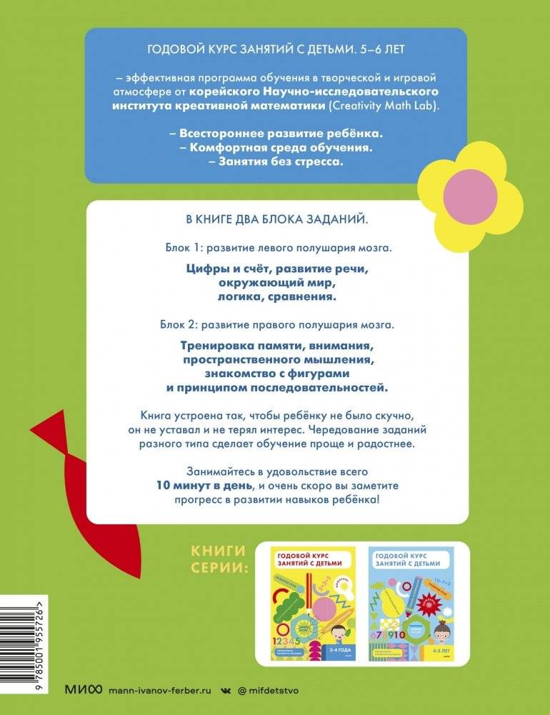 Годовой курс занятий с детьми. 5-6 лет фото книги 7
