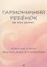 От гармоничного ребенка к гармоничной личности: история одной жизни | From a harmonious child to a harmonious personality: A life story