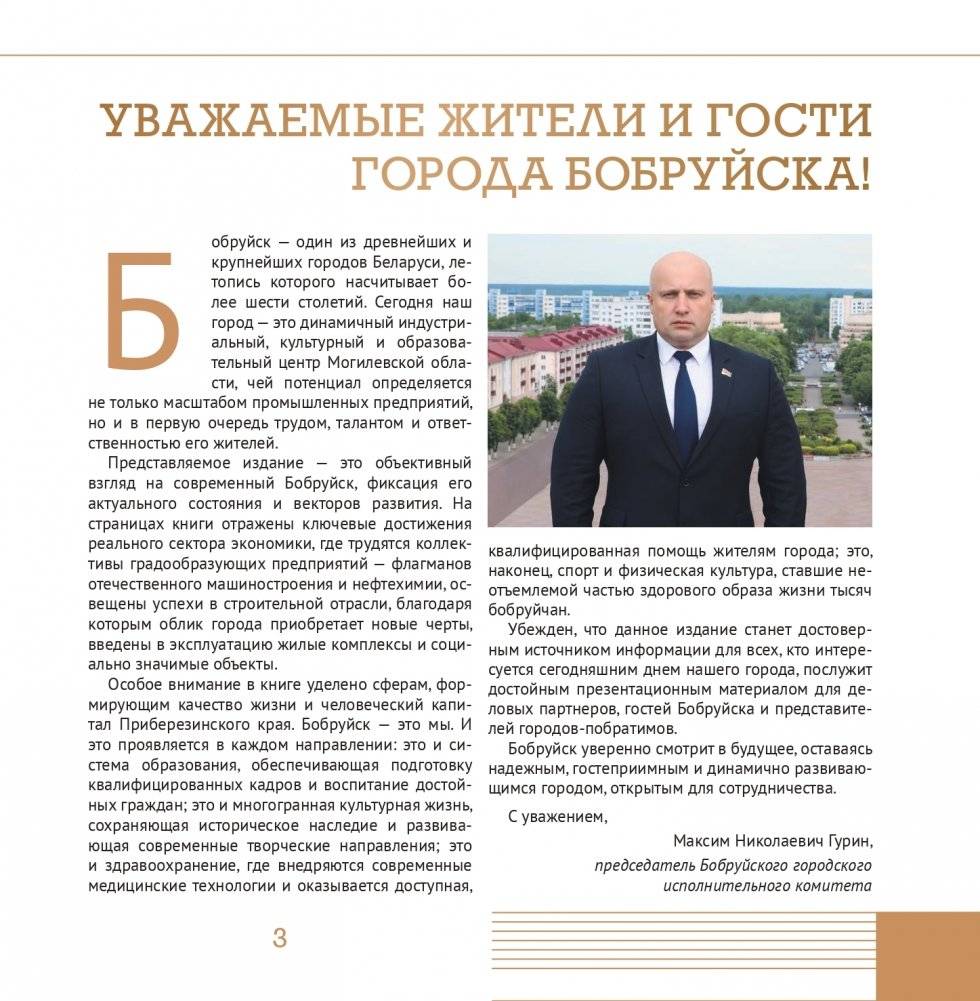 Бобруйск - это мы! фото книги 5