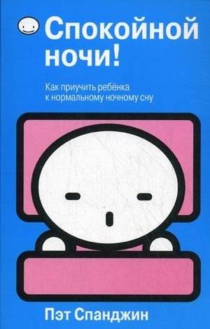 Спокойной ночи! | Good Night!