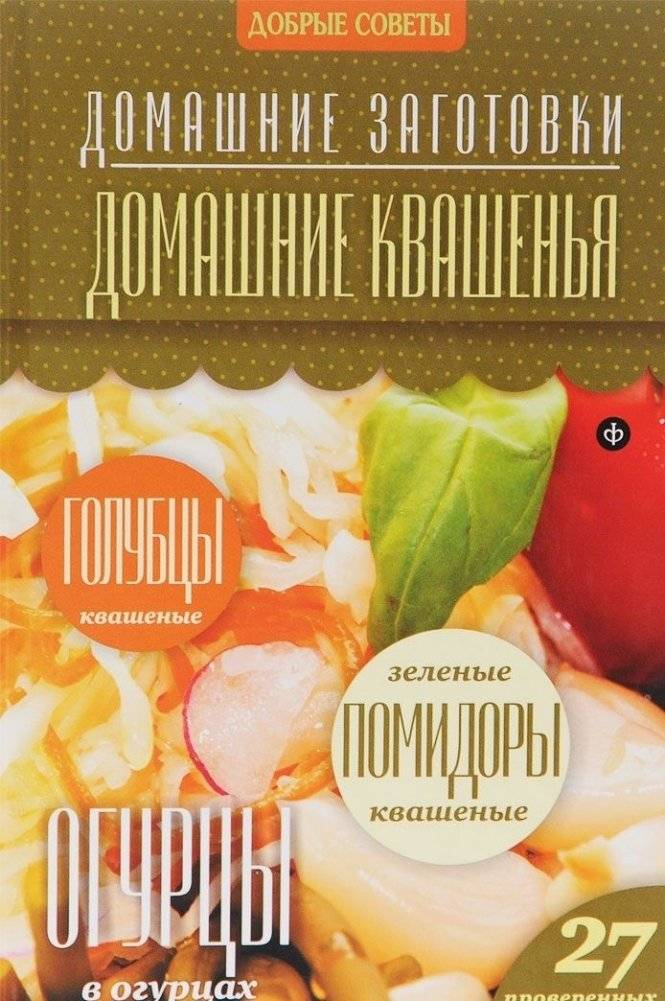 Домашние квашения | Home Fermentation