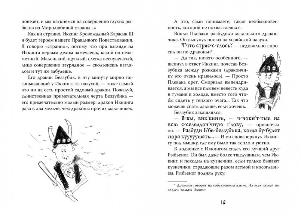 Как приручить дракона. Книга 3. Как разговаривать по-драконьи фото книги 6